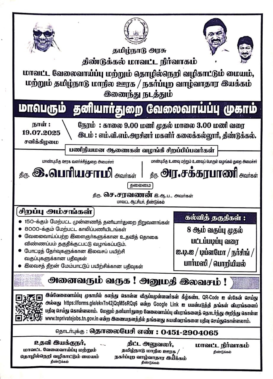 தனியார் துறை வேலைவாய்ப்பு முகாம்
