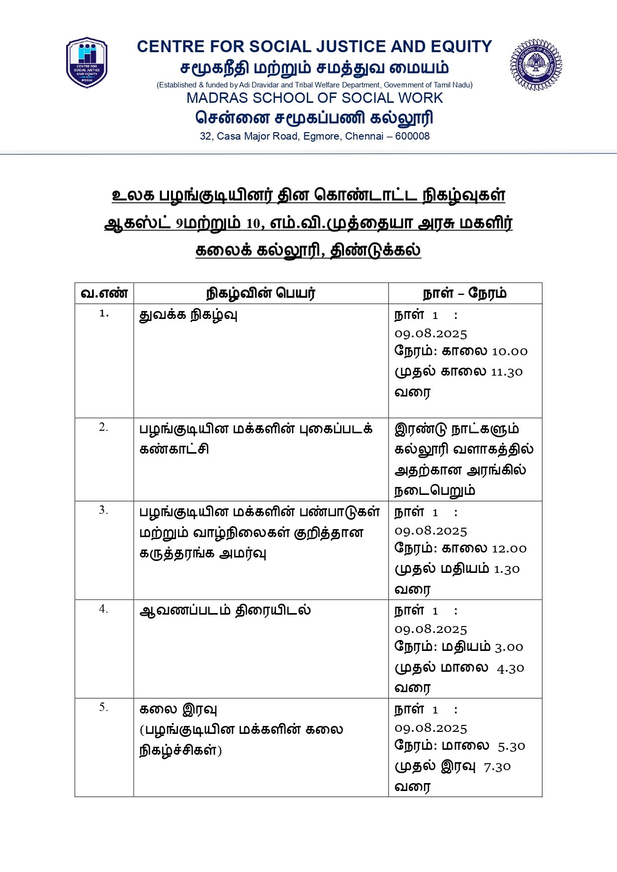 உலக பழங்குடியினர் தின கொண்டாட்டம்